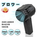 【【正規品販売】mini版64】ブロワー 最大推力1.4KG 4000mah 庭掃除雑草 除草除雪 洗車 花粉対策 ミニジェットファン 20w急速充電 ハイパワ...