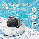 【クーポン配布中】コードレス ロボット 電子版日本語説明書 プール掃除機 自己駐車場自動プール真空 5200Mah コードレスプール掃除ロボット、超微細フィルタ...