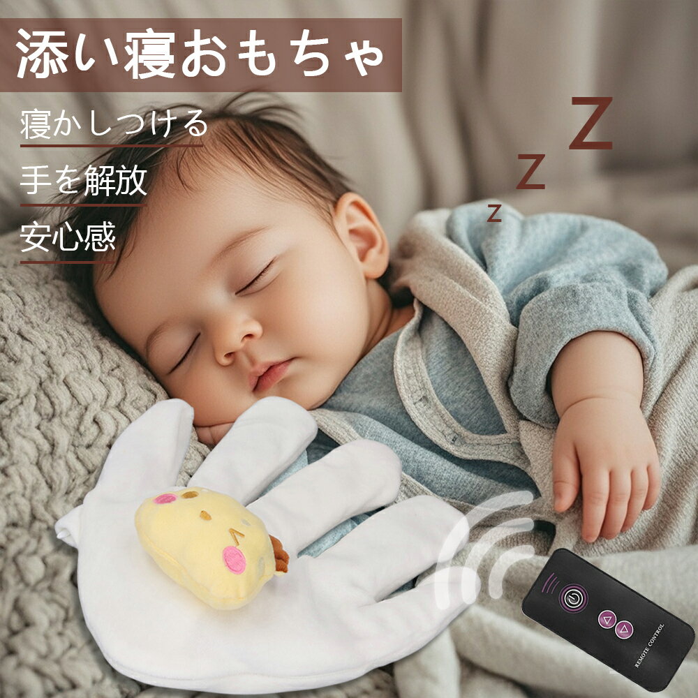 ベビーおくるみ 赤ちゃんを寝かしつける おくるみガーゼ 暖かい リモコン付き ベビーブランケット 冷房対策 かわいい おもちゃ 子どもを寝かしつける 眠りにつく手助けをする クッション ギフト プレゼント 新生児 0~4歳 秋冬