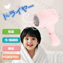 【クーポンあり】ドライヤー 子ども用 ペットの赤ちゃん用 PSE認証済み ミニ ヘアドライヤー 軽量 コンパクト 3段階温度風量調節 温風 /冷熱風調節可能 ヘ...