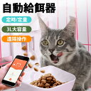 【クーポン配布中】自動給餌器 ゲージ用 スマホAPP日本語版 WIFI タイマー式 定時定量 遠隔操作 自動餌やり機 取り付け簡単 ケージ取付タイプ 給餌器 餌 乾燥剤 密閉 ロック 洗える 給餌機 フード 音声 録音 ペット 犬 猫 うさぎ 多頭飼い ウサギ 小動物 日本語説明書電子版