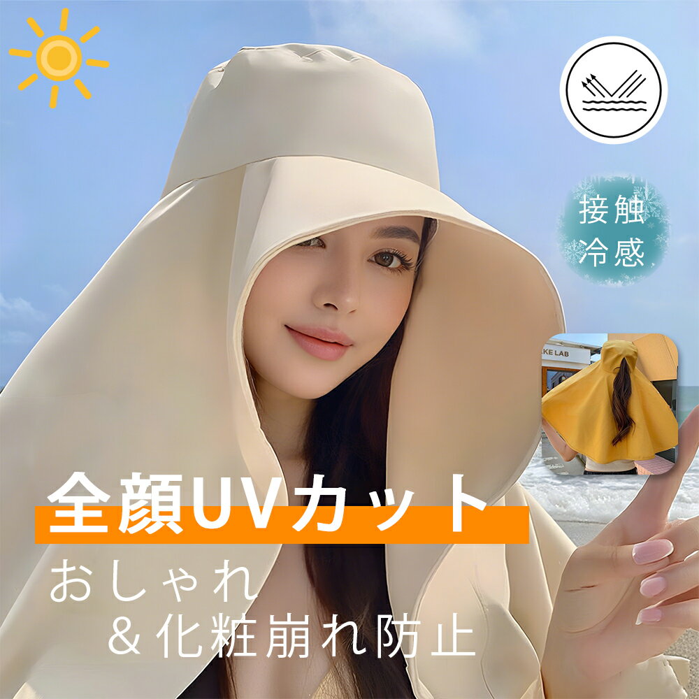 【メイクキープ】全顔UVカット日除け帽子 サンバイザー帽子 サンバイザー レディース UPF50+ UVカット おしゃれ 日焼け防止 紫外線対策 UVカット帽子 頭囲58cm 遮光100 大きいサイズ ワイヤー入り 通気 小顔 自転車 登山 海辺 農作業 日除けハット