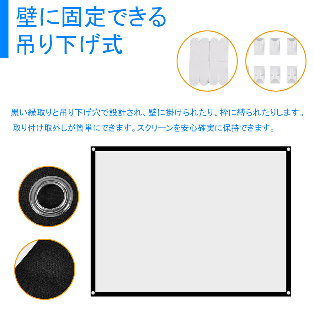 【送料無料】プロジェクタースクリーン 60インチ 4:3 プロジェクターカーテン タペストリー式　折りたたみ式 高解像度 吊り下げ 壁掛け ホームシアター 会議室 プレゼンテーション 結婚式 イベント オフィス 軽量 コンパクト 簡単設置 ホワイト 四つのサイズ選び