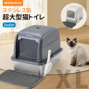 ステンレス製 猫トイレ 大きめ 猫トイレ 飛び散らない 猫トイレ 大型 カバー 猫 システムトイレ 本体 お部屋のにおいクリア消臭 猫用システムトイレ MW-L...