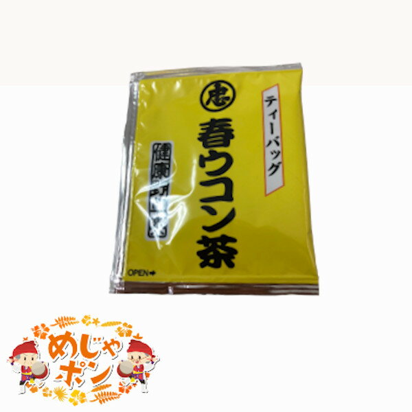 【名称】春ウコン茶 【内容量】10g 単品5袋セット 【原材料】春ウコン（沖縄） 【保存方法】直射日光、高温多湿の場所を避けて、常温で保存してください。 【製造者】株式会社比嘉製茶・沖縄県中頭郡西原町字小那覇1043-3 〒903-0103・TEL（098）945-5096 沖縄 ティーパック 健康茶