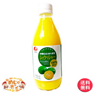 シークワーサー 原液 ジュース 沖縄県産 100%使用 シィクヮシャー100%果汁360ml×1本 比嘉製茶