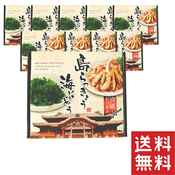 沖縄つまみの大人気おつまみ!!島らっきょう&海ぶどうセット