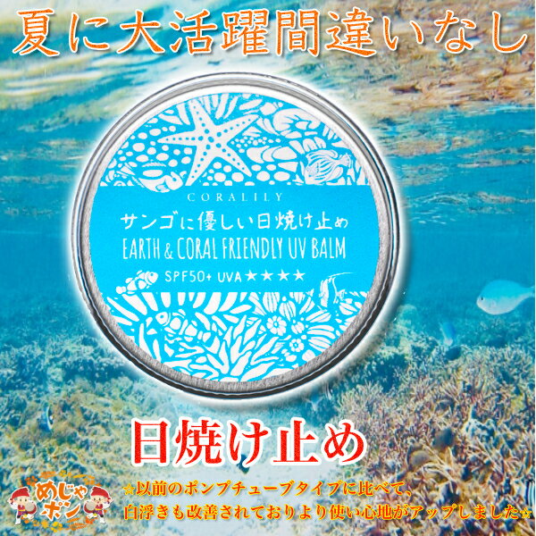 全身用 全身用 店日焼け止め サンゴに優しい日焼け止め 日焼け止め サンゴに優しい日焼け止め 海水浴 海水浴 日焼け止め 海水浴 バームタイプ40g6個セット めじゃポンショップ 全身用 全身用 店日焼け止め サンゴに優しい日焼け止め 日焼け止め サンゴに優しい日焼け止め 海水浴 海水浴 日焼け止め 海水浴 バームタイプ40g6個セット めじゃポンショップ