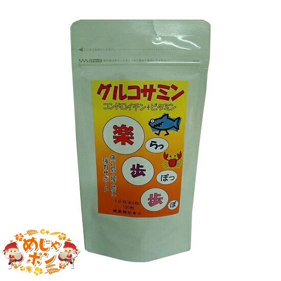 グルコサミン お土産 おすすめ ニュー楽歩歩らっぽっぽ63.36g うっちん沖縄