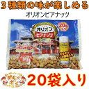 サン食品 ジャンボオリオンビヤナッツ320g×5袋セット おつまみ お菓子 沖縄 食品 おすすめ