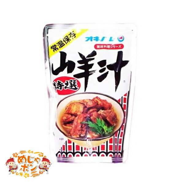 ヤギ 沖縄 山羊汁 レトルト お土産 送料無料 おすすめ 山羊汁500g×15個セット オキハム