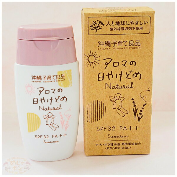 日焼け止め 全身 アロマ いい匂い アロマの日やけどめNatural30g×10個セット 沖縄子育て良品