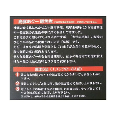 島豚あぐー豚角煮