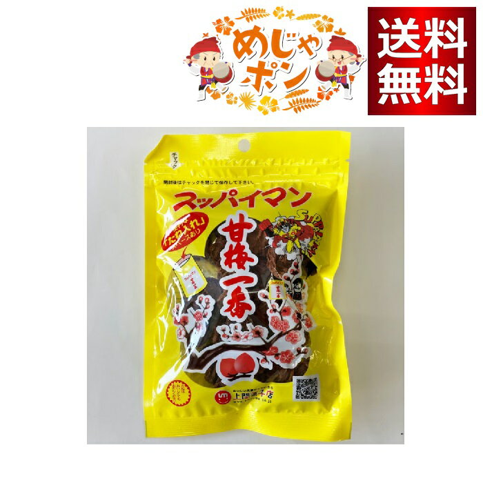 スッパイマン 甘梅一番 65g