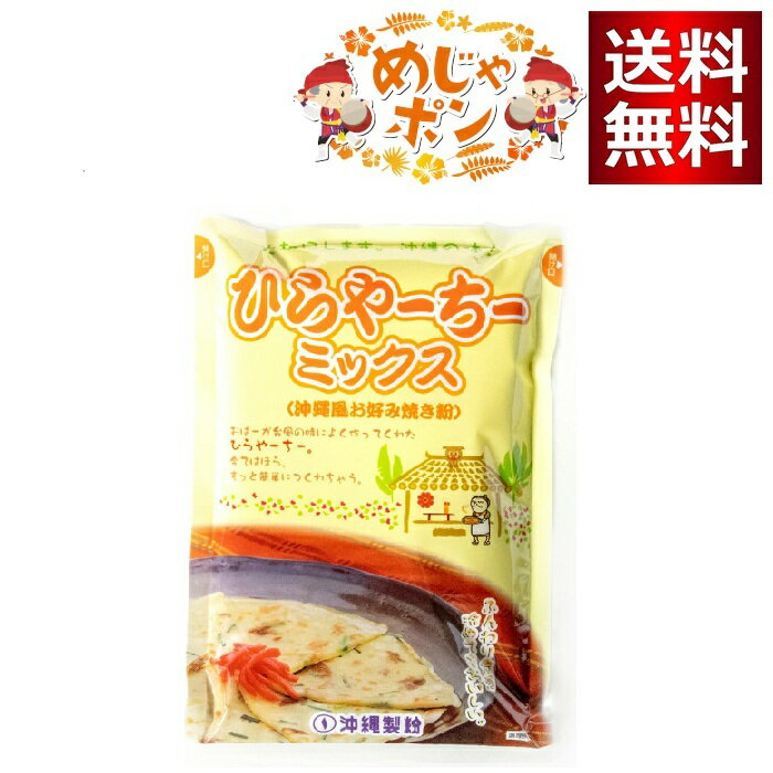 沖縄製粉 ひらやーちーミックス300g