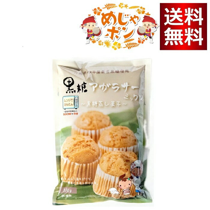沖縄製粉 黒糖アガラサーミックス 300g
