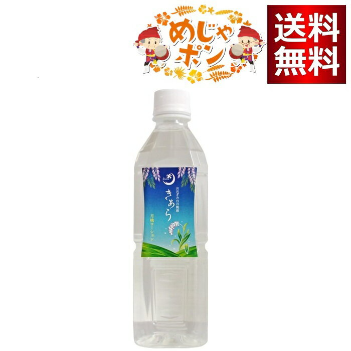 きあら 月桃ローション 詰替え用 500ml