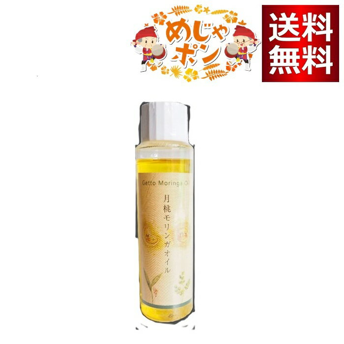 きあら 月桃モリンガオイル 50ml