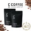 【公式】C COFFEE （ シーコーヒー ） 2袋セット （1袋あたり100g） ダイエットコーヒー チャコールク..