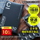 【スーパーSALE!10%OFF】【公式】【SNSで話題】C CLEANSE ( シークレンズ ) 1箱 30粒入り ダイエットサプリメント 機能性表示食品 CCOFFEE シーコーヒー BMI ブラックジンジャー 有胞子性乳酸菌 お腹 脂肪 便通 コラーゲン セラミド 赤松炭末