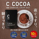 【期間限定!10%OFFクーポン配布中】【公式】C COCOA シーココア 105g ダイエット 便通 睡眠 GABA CCOFFEE シーコーヒー BMI ブ...