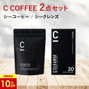 【10%OFFで8,748円→7,873円!スーパーSALE】【公式】【SNSで話題】C CLEANSE 1箱 30粒入り C COFFEE 100g セット C COFFEE ( シーコーヒー ) 1袋100g ダイエットコーヒー チャコールクレンズ MCTオイル ダイエットサプリメント チャコールコーヒー 人気 珈琲 ccoffee