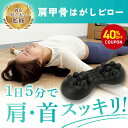 【40%OFFクーポンで4,264円!新発売記念期間限定!】肩甲骨はがしピロー 肩 かた 首 肩甲骨 肩甲骨はがし ピロー コリ こり 肩こり ツボ押し はがし...
