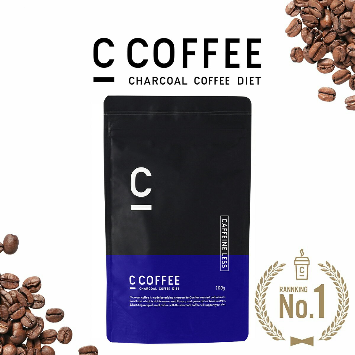 【公式】C COFFEE ( シーコーヒー )カフェインレス 1袋 100g ダイエットコーヒー チャコールクレンズ MCTオイル産後 ダイエット コーヒー チャコールコーヒー 人気 珈琲 ccoffee ダイエット飲料 炭コーヒー 脂肪燃焼 デトックス GABA 妊娠中 授乳期 母の日 父 ... C COFFEE CAFFEINE LESS 100g