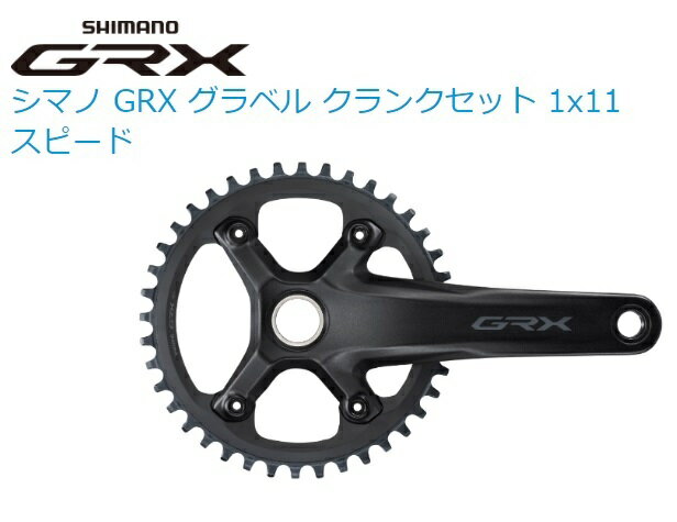 在庫あり、即納 ★シマノ　GRX FC-RX600　40T ★　1 x 11速対応