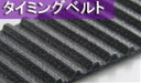 ゲイツ・ユニッタ・アジア B421MXL7.9 パワーグリップ タイミングベルト(4)