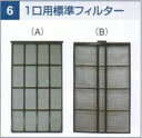 スイデン Suiden 品コード 3005324001 標準フィルター1口用(B) 575×324mm