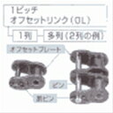 椿本チエイン RSローラチェーン用 オフセットリンク RS80-1-OL