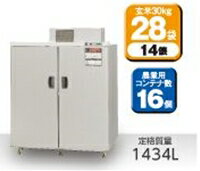 エムケー精工 AR-S28ASF 玄米低温貯蔵庫 味の新鮮蔵Sシリーズ