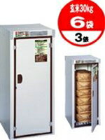 エムケー精工 RSJ-206S 組立式 米保管庫 爽快蔵のサムネイル