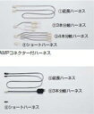 スガツネ工業 LEDライト 中継ハーネス 9X-LED-CABLE-HERA
