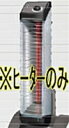 ダイキン ERK10NNV (ヒーターのみ) 遠赤外線暖房機 セラムヒート