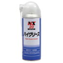 イチネンケミカルズ NX20 ハイグリース 長期潤滑グリース 300ml