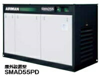 北越工業 (AIRMAN) SMAD55PD-6A オイルフリースクリュコンプレッサ 空冷タイプ 60Hz 屋外設置型