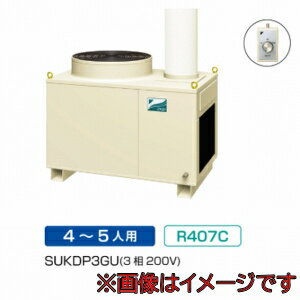ダイキン工業 SUKDP3GU スポットエアコン (3相200V) クリスプ 床置・ダクト形