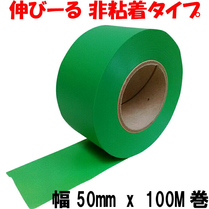 タフニール (50mm x 100M巻) 緑 カラー 