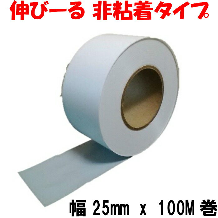 タフニール (25mm x 100M巻) 白 カラー ビニールテープ 非粘着テープ 登山 目印テープ 樹木・森林テープ イベント マーキングテープ