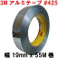 3M アルミテープ 耐熱 150度 (幅19mm x 55M巻) No.425 厚手 強粘着 防水 キッチン 粘着テープ 補修テープ アルミ 金属テープ おすすめ スリーエム 接着・補修用品 送料無料