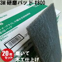 3M スコッチブライト 7448 スリーエム 研磨パッド 1...