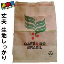 麻袋 コーヒー豆 丈夫な運動会 ドンゴロス (70x100cm) インテリア 鉢カバー 麻 園芸 DIY 棚 材料 薪入れ キャンプ アウトドア