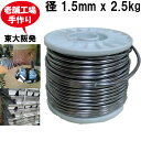 鉛線 径1.5mm x 2.5kg ボビン巻(純度99.9%) はりがね ワイヤー 日本製