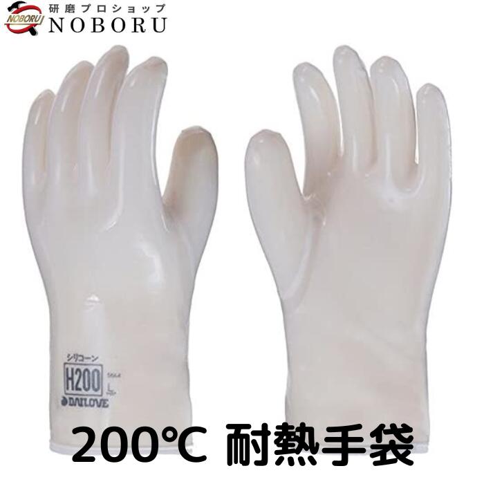 耐熱手袋 ダイローブ H200-55 (55cm L寸) 有機溶剤用手袋 ゴム手袋 作業用 ロング 1