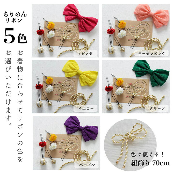 【即納】七五三 髪飾り ちりめん リボン 水引 造花【5色】マゼンダ・ピンク・イエロー 黄色・グリーン緑・パープル 紫[kd038] 3