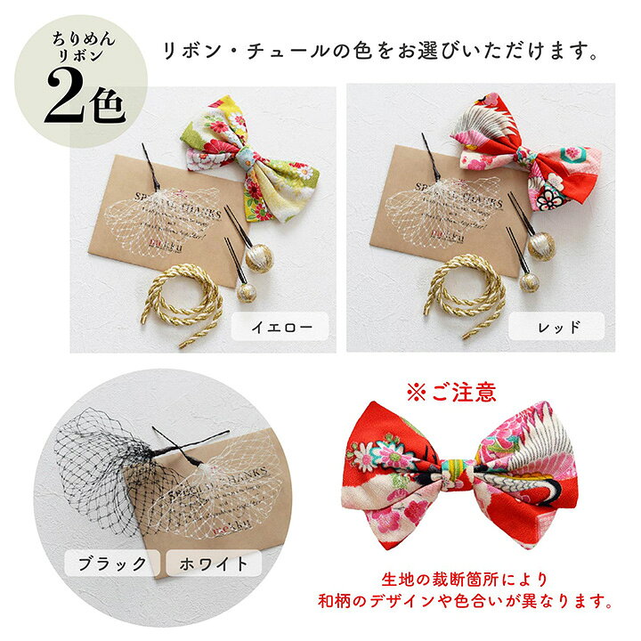 【即納】七五三 髪飾り ちりめん和柄リボン 水引 造花チュール【2色】レッド 赤・...