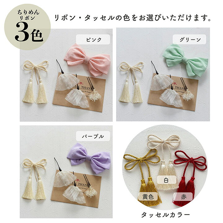 【即納】七五三 髪飾り ちりめん リボン かすみ草 タッセル パステル【3色】グリー...