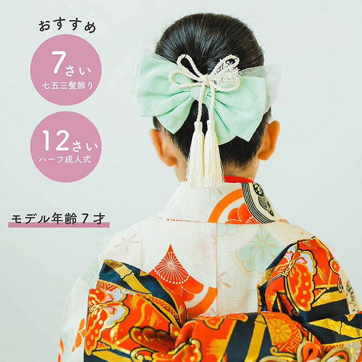 【即納】七五三 髪飾り ちりめん リボン かすみ草 タッセル パステル【3色】グリー...